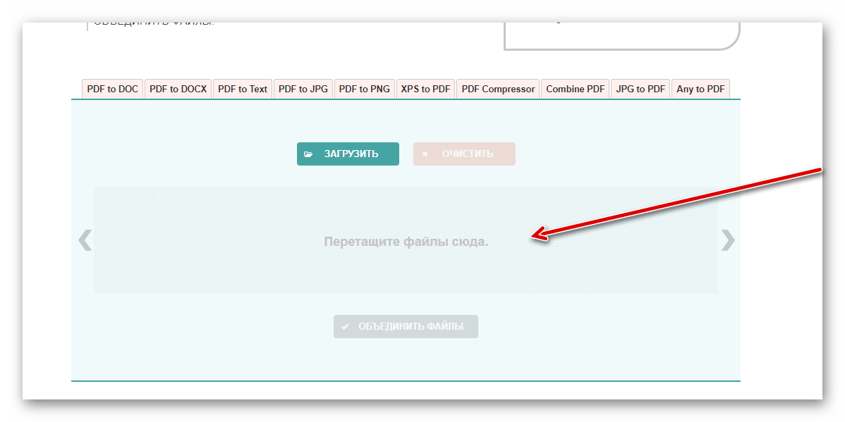 Перетащите файл. Как загрузить файл на сайт Wix. Перетащите файлы в эту область PNG. Объединить пдф онлайн из PNG.