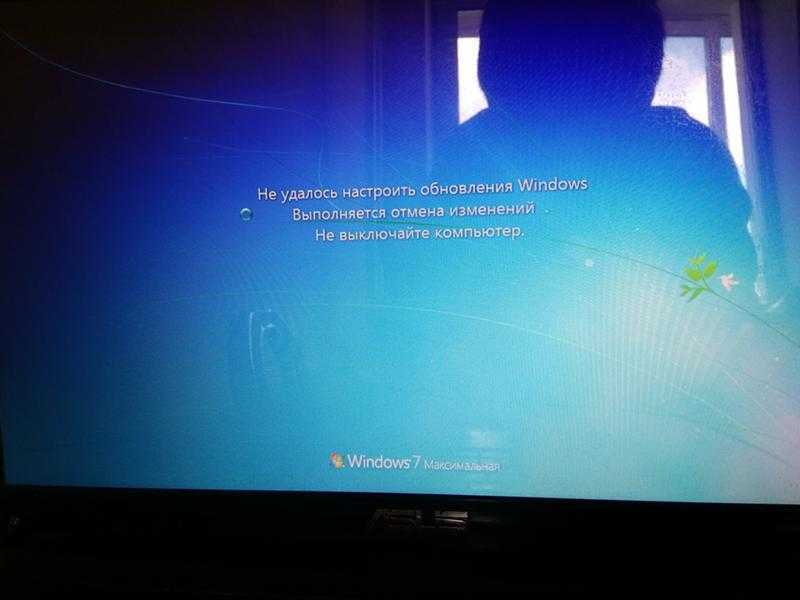 Выполняется отмена изменений. Настройка обновления Windows 7. Не удалось настроить обновление виндовс. Обновление виндовс не выключайте компьютер. Не удается установить обновление.