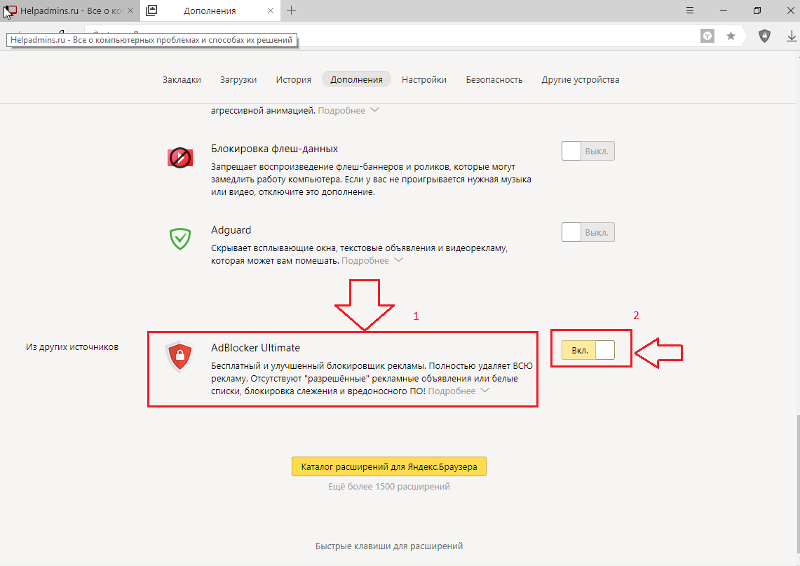 Как отключить рекламу в браузере. Блокировщик рекламы для Яндекс. Блокировка рекламы Яндекс. Блокировка рекламы в Яндекс браузере. Блокировщик рекламы для Яндекс браузера ПК.