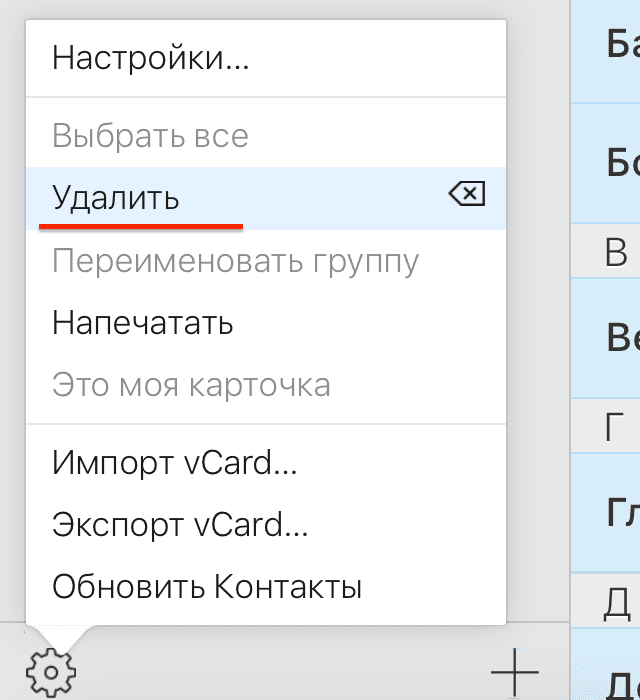 Удалите некоторые. Удалить контакты с айфона. Как удалить контакт из айфона. Как удалить контакт. Как удалить все контакты.