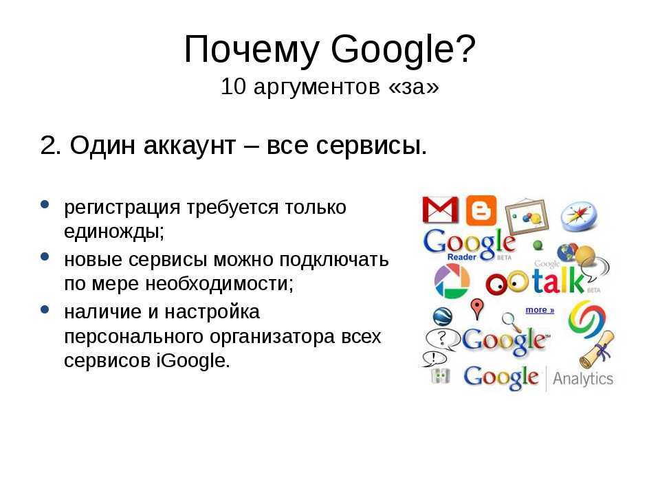 Почему гугл россия. Сервисы гугл. Поисковые сервисы Google. Google презентации. Сервисы гугл презентация.