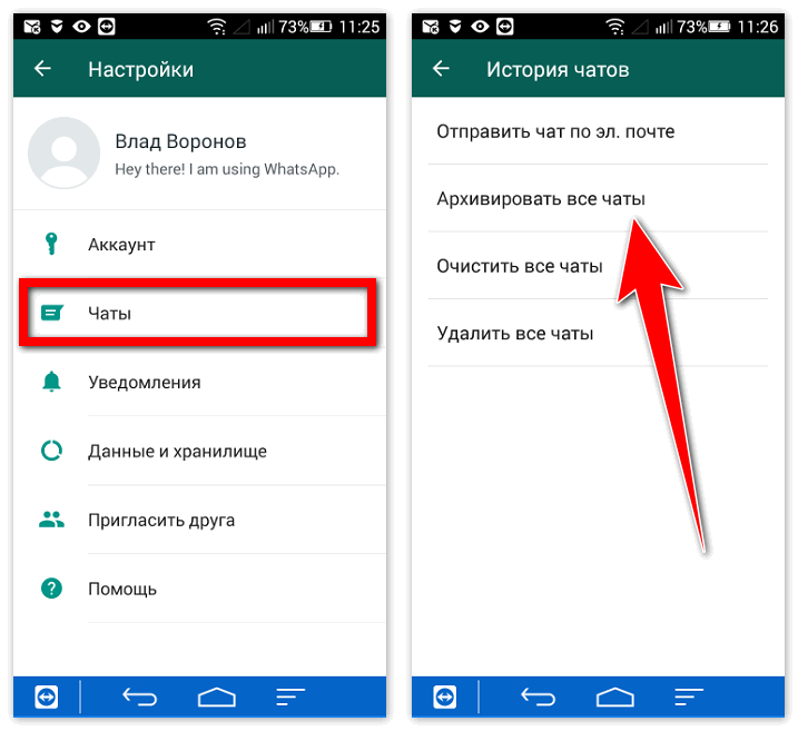 Как вернуть чат из архива в ватсапе. Архив в ватсапе. Архив в ватсапе на айфоне. Архив сообщений в войцап. Архив на андроиде в вотсапе.