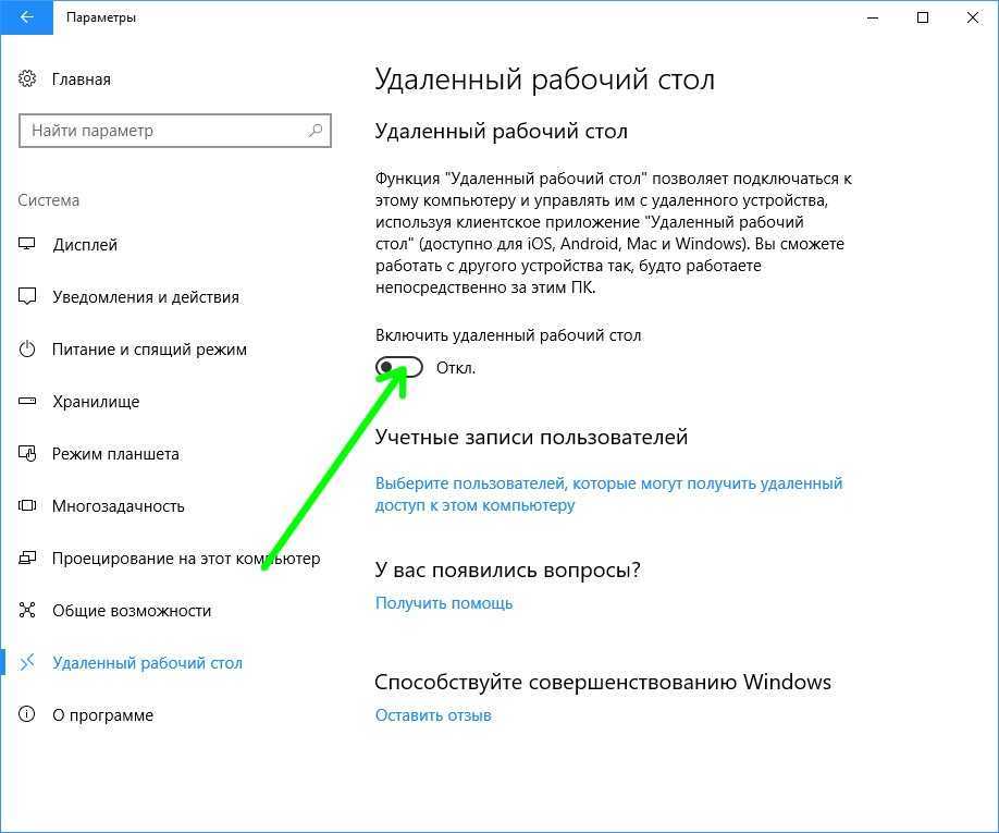 Как включить удаленный рабочий стол в windows 10