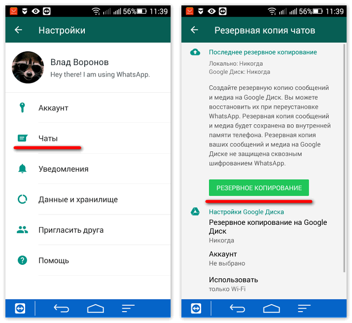 Ватсап без резервной. Вацап Резервное копирование. Резервная копия WHATSAPP. Резвввервное копирование в вотсапе. Ват сат Резервное копирование.