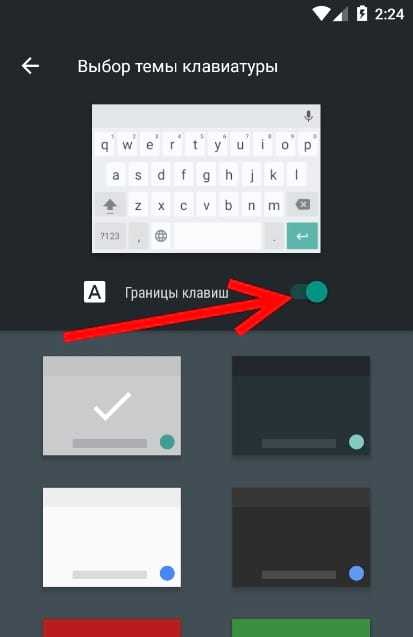 Как поменять картинку клавиатуры на андроид