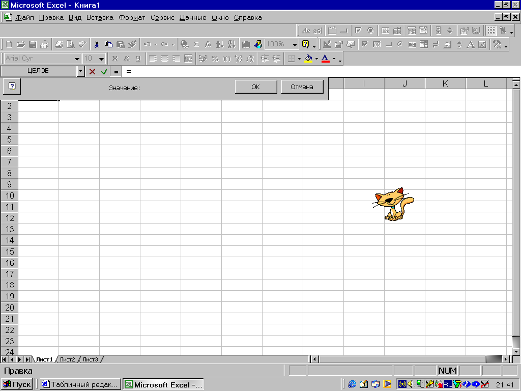 Открыть excel