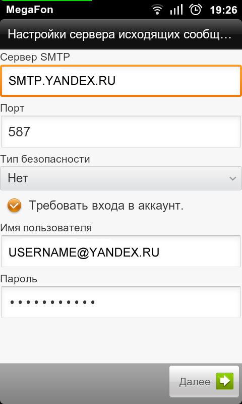 Электронная почта на андроид. Как настроить почту. Настройка почты на телефоне. Настройки Яндекс почты. Настройка электронной почты на телефоне.