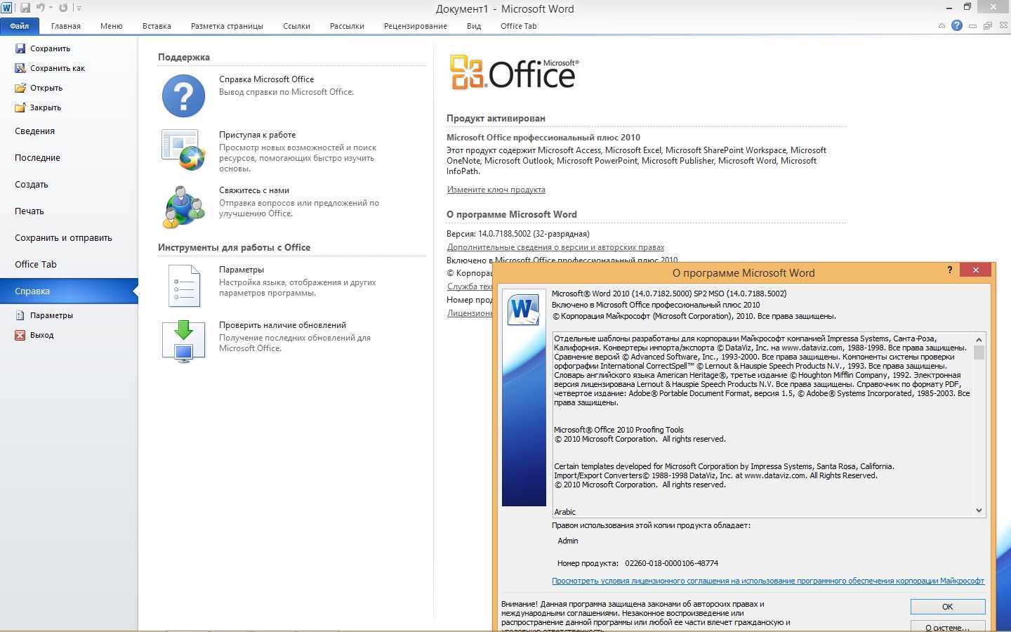 Microsoft office регистрация. MS Office 2010 professional активация. Окно активации Microsoft Office 2010. Офис 2010. Майкрософт 2010.