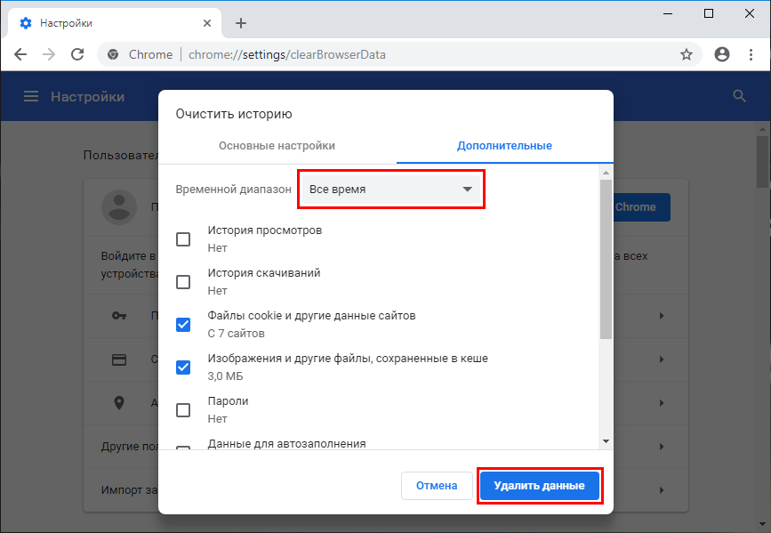 Гугл хром почистить куки и кэш. Очистить файлы cookie. Очистка кэша в хроме. Очистить кэш браузера хром. Удалить куки в гугл хром.