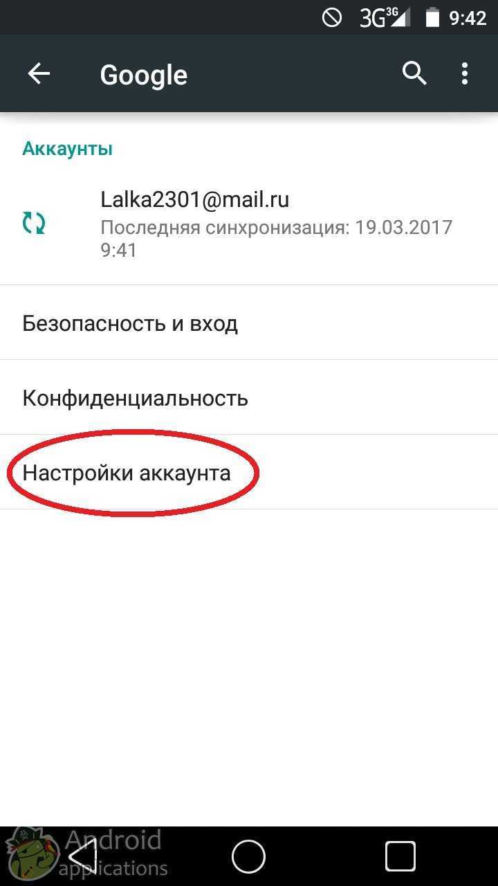 Android аккаунт