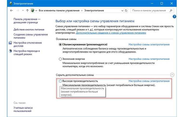 Как увеличить производительность windows 10. Параметры производительности Windows 10 максимальная. Режим усиления производительности процессора Windows 10. Режим высокой производительности. Настройки электропитания.