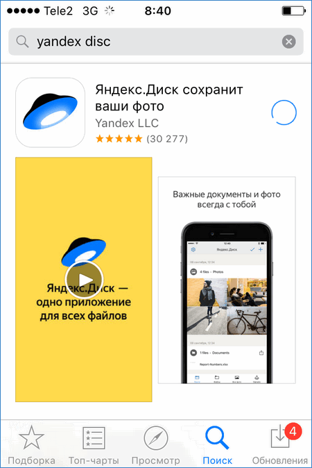 Приложение диск на айфон