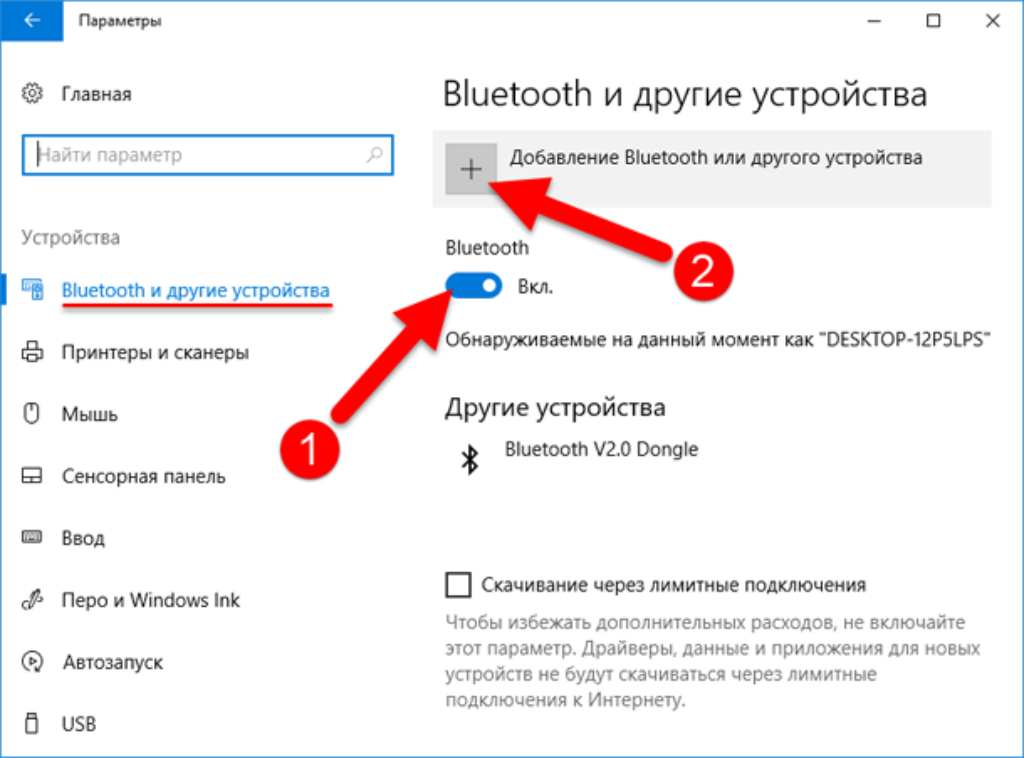 Динамическая блокировка Windows 10. Как подключиться через блютуз к компьютеру. Подключение к интернету через блютуз. Как подключить интернет через Bluetooth.