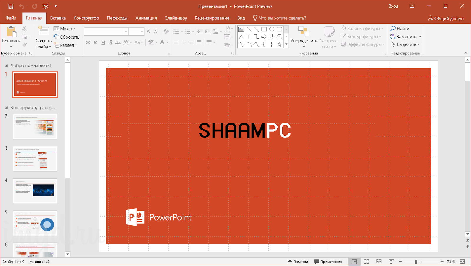 Интерфейс презентации powerpoint