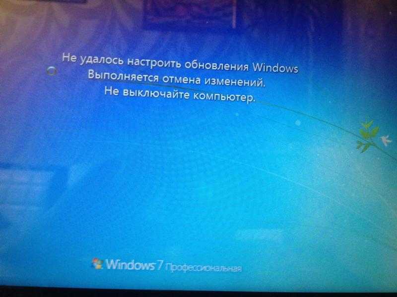 Выполняется отмена изменений. Не удалось настроить обновления Windows. Обновление Windows не выключайте компьютер. Обновление виндовс не выключайте компьютер. Отмена изменений Windows.
