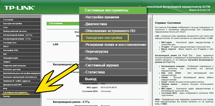Как вернуть роутер к заводским настройкам?