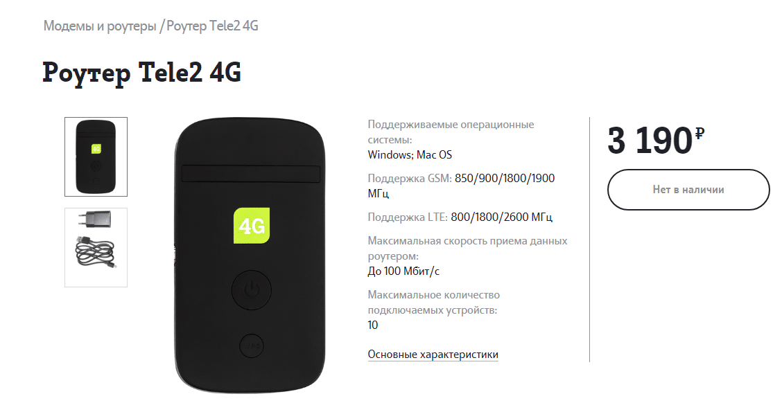Мобильный вай фай (wifi) роутер теле2 3g, 4g: инструкция, обзор
