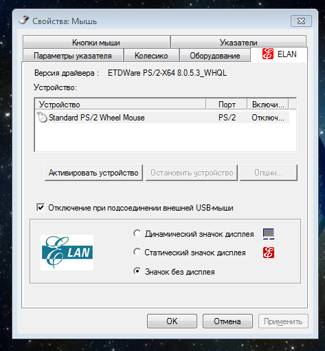 Как отключить тачпад на ноутбуке: отключение touchpad на asus, hp, lenovo, dell, acer