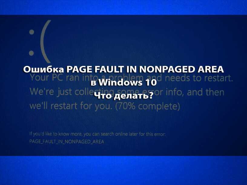 8 powerful methods to fix page fault in nonpaged area error