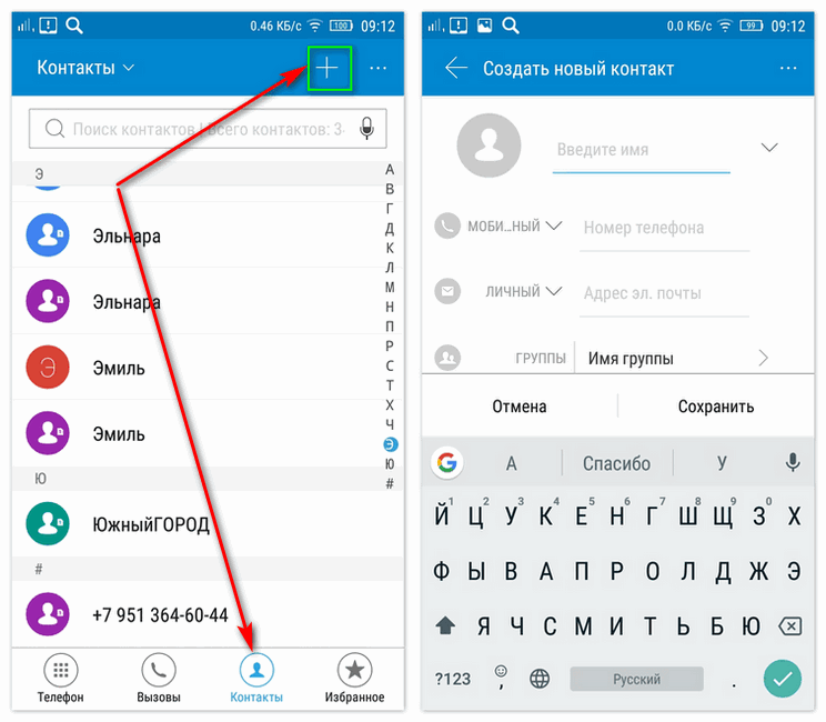 Контакты на телефоне андроид. Как записать контакты в телефон. Как записать контакты. Контакты в телефоне. Как создать новый номер телефона.