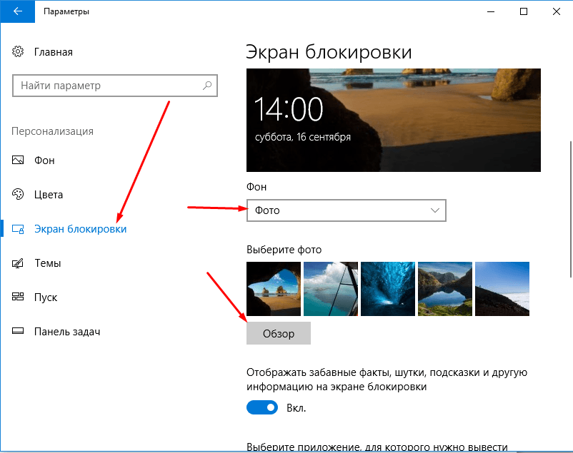 Как поставить фото на экран блокировки на ноутбуке