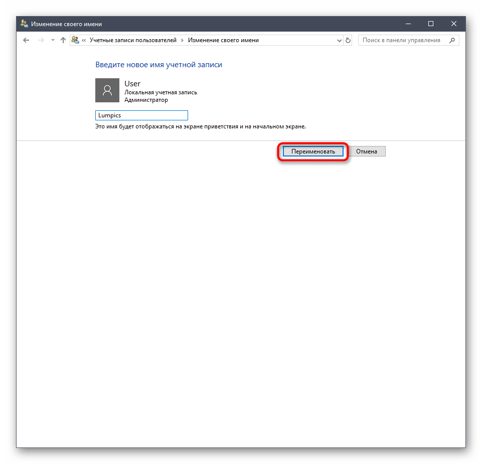 Локальная учетная запись администратор. Изменение имени учетной записи Windows 10. Как изменить имя учетной записи. Администрирование учетных записей Windows 10. Как изменить имя администратора в Windows 10.