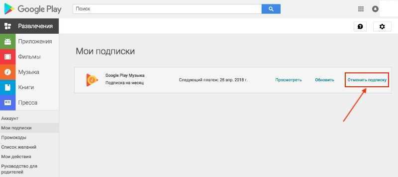 Как отключить платные подписки на iphone
