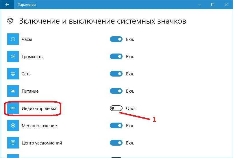 Пропало переключение языков. Включение и выключение системных значков. Раскладка языка на панели задач пропала. Панель языка пропала Windows 10. Пропала языковая панель Windows.