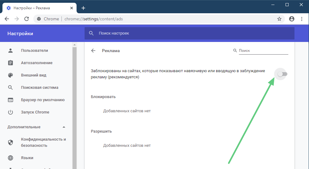 Рекламы google chrome. Как отключить всплывающие окна. Всплывающие окна в хроме. Всплывающие окна в настройках браузера. Всплывающие окна в гугл хром.