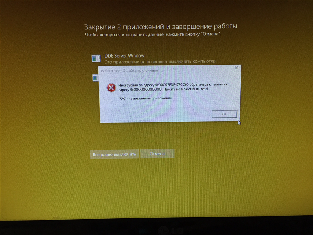 Почему не закрывается приложение. Ошибка при выключении компьютера. Ошибка при выключении компьютера Windows 10. Ошибка завершение работы. Завершение работы Windows.
