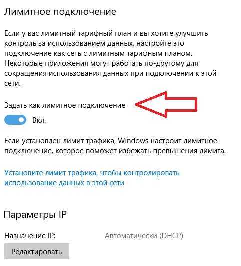 Настройка лимитных подключений в windows 10 - turbocomputer.ru