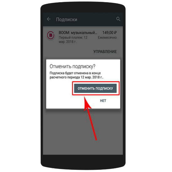 Как отменить платную подписку. Как отключить подписку на самсунге. Как посмотреть платные подписки на андроиде. Как удалить подписку на андроиде. Как удалить платные подписки на андроиде.