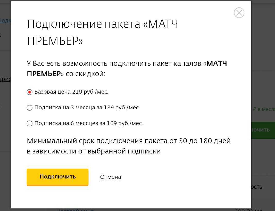 Как отключить премьер. Подключить канал матч премьер. Матч премьер подписка. Пакет матч! Премьер.. Годовая подписка матч премьер.