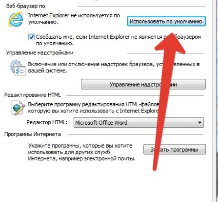 Как сменить браузер. Internet Explorer по умолчанию. Ie по умолчанию.