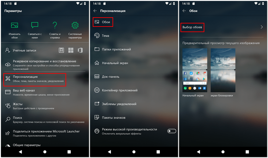 Как сменить обои на телефоне. Сменить обои на экране блокировки. Как изменить экран блокировки. Смартфон начальный экран. Приложение для установки обоев.