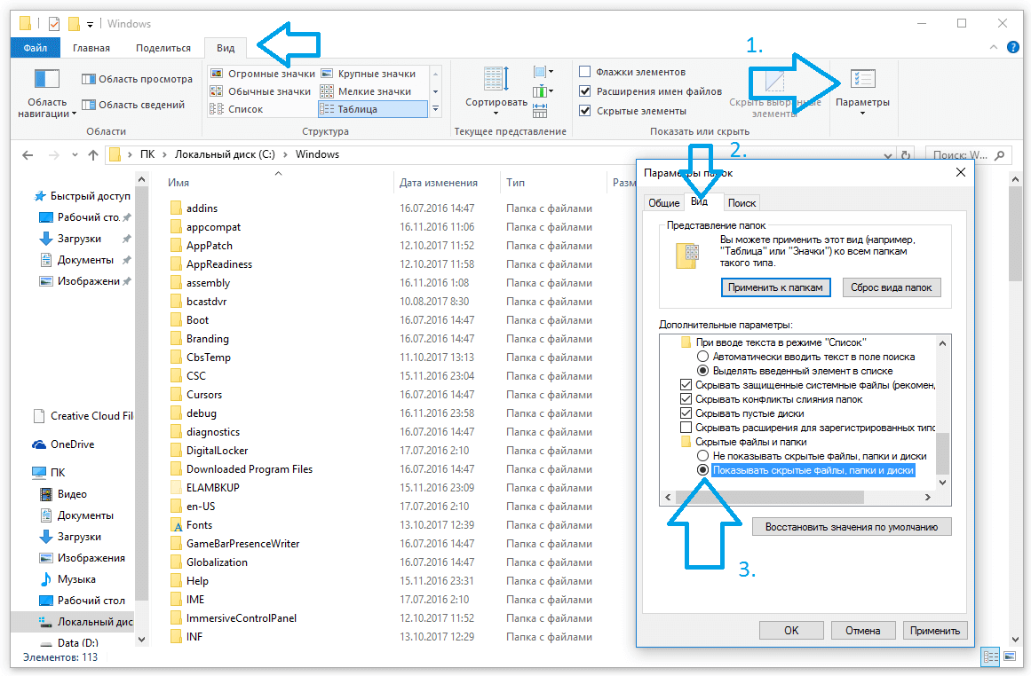 Отображение папок. Как включить скрытые папки. Отображение скрытых папок. Как включить отображение скрытых файлов. Включить отображение скрытых папок.