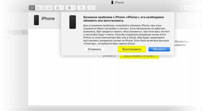 Как оживить заблокированный iphone