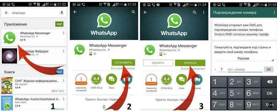 Узнать номер вацапа. Как установить вацап. WHATSAPP как установить. Установка WHATSAPP на телефон. Телефон WHATSAPP.