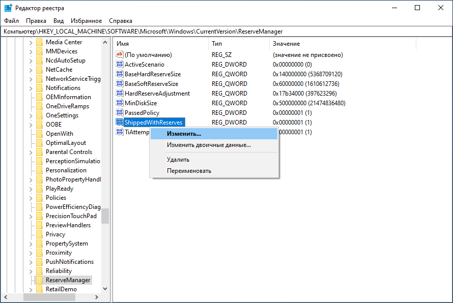 Зарезервировано аппаратно память как убрать. Новые параметры реестра. Зарезервированный место в Windows. Как отключить Резервное копирование в Windows 10. Отключение резервированного хранилища ОЗУ win 10 x64 19044.1288.
