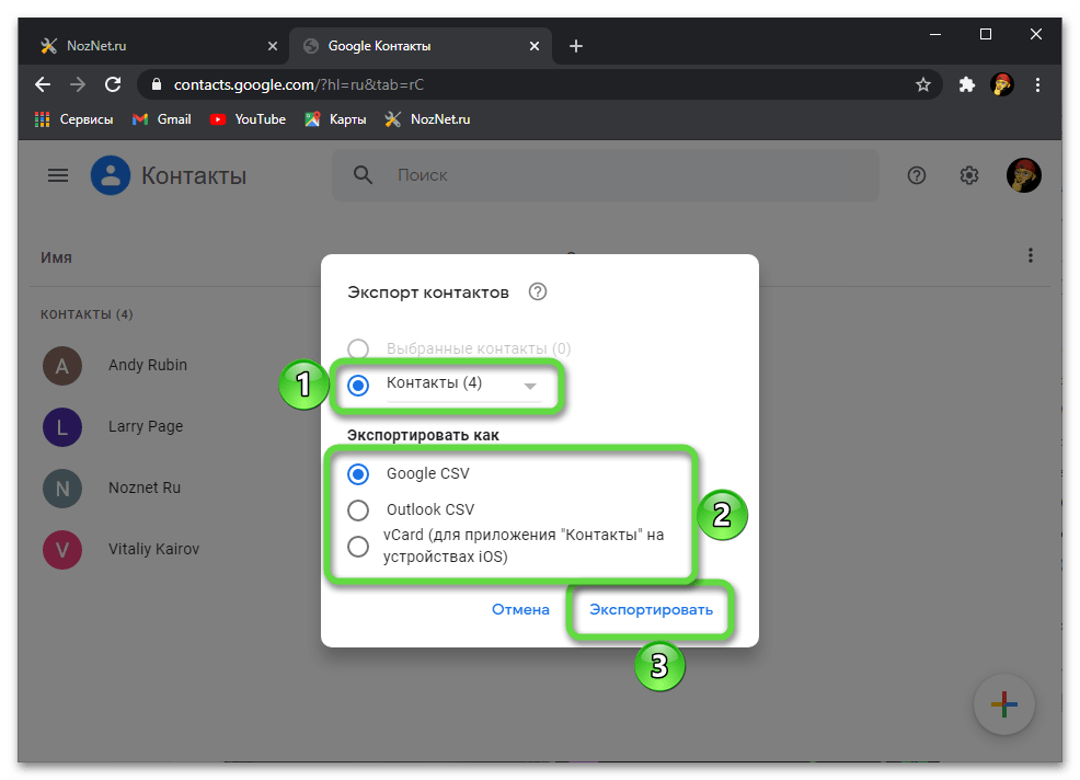 Как перенести контакты с телефона google. Гугл контакты. Синхронизировать контакты на телефоне с гугле. Как экспортировать контакты из гугл контакты. Синхронизация контактов Google.