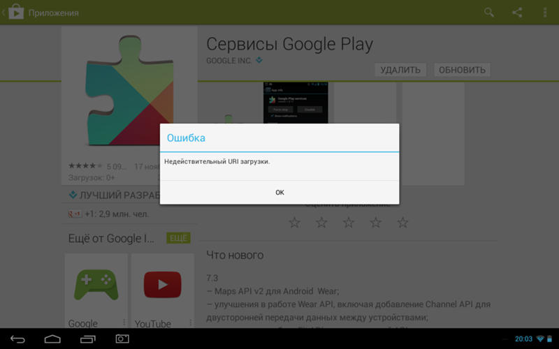 Как обновить сервисы google play и исправить ошибки