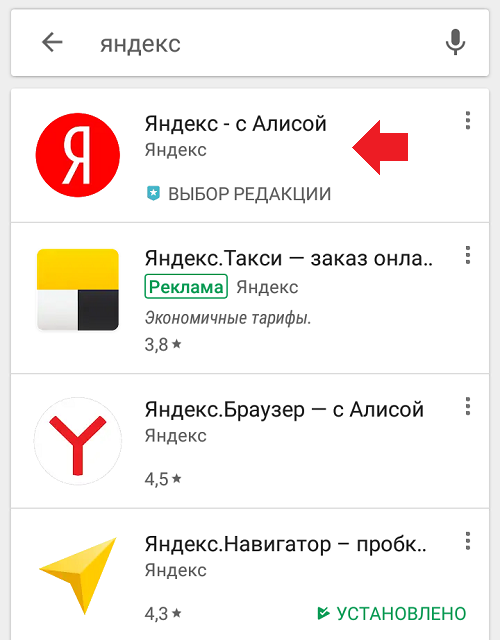 Алиса установленные на андроиде. Как установить Алису. Как установить Яндекс на телефоне бесплатно. Яндекс с Алисой установить. Как установить Алису на андроид.