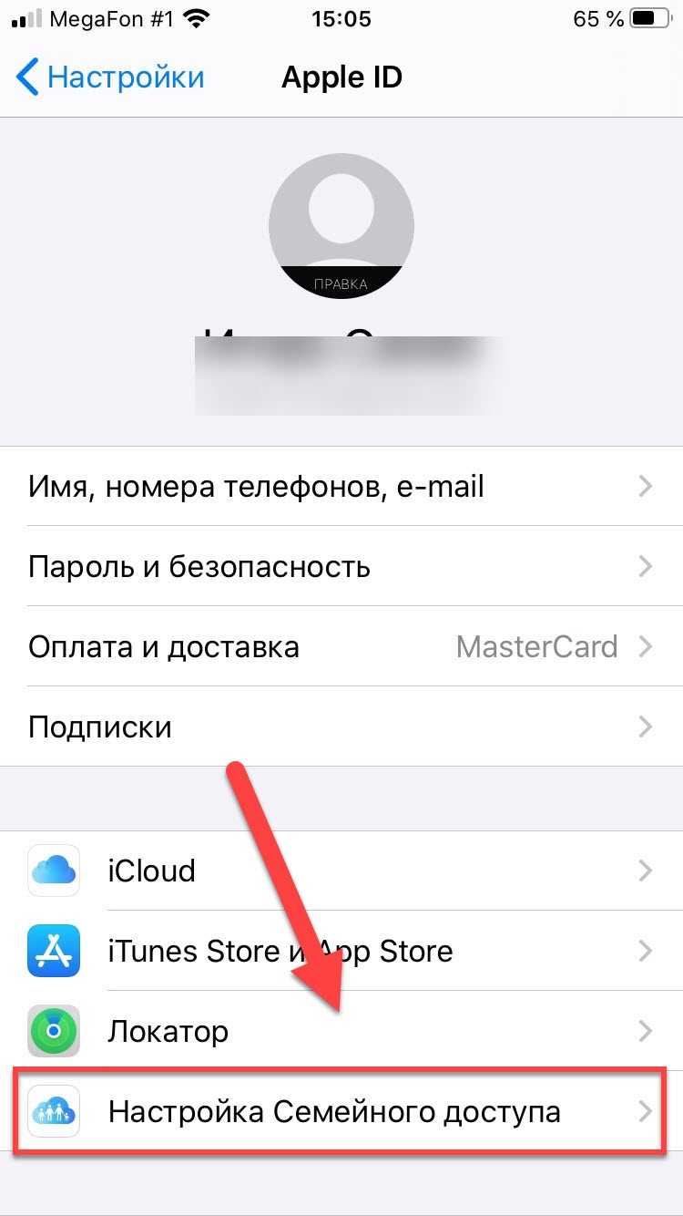Как отключить семейный доступ