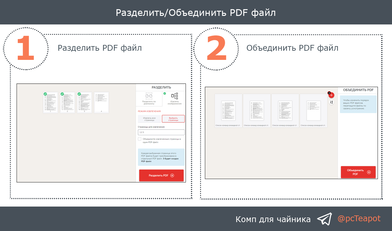 Объединение файлов. Объединение pdf файлов. Объединить pdf. Объединить файлы pdf. Объединить картинки в один пдф файл