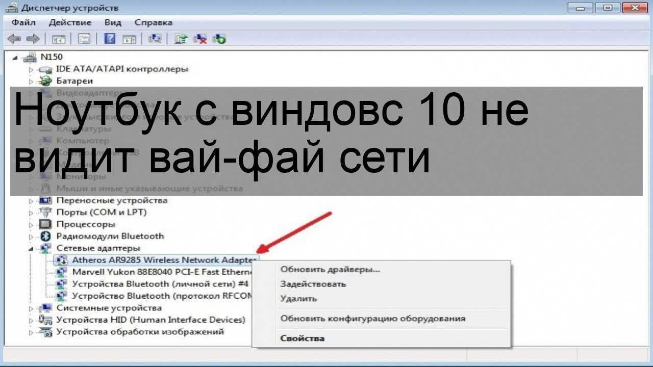 Не видит wifi что делать. Ноутбук видит вай фай. Ноутбук не видит WIFI. Ноутбук не видит вай фай сети. Почему ноутбук не видит вай фай с телефона.