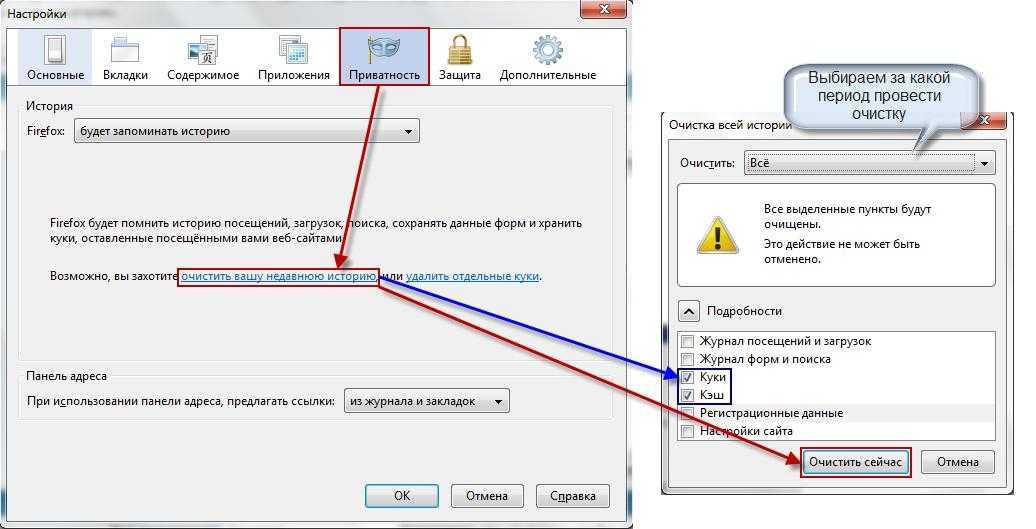 Как почистить кэш и куки. Очистить кэш и куки браузера. Очистить историю кэш и куки браузера. Как почистить кэш и куки на компьютере. Очистка кеш и куки в браузере.