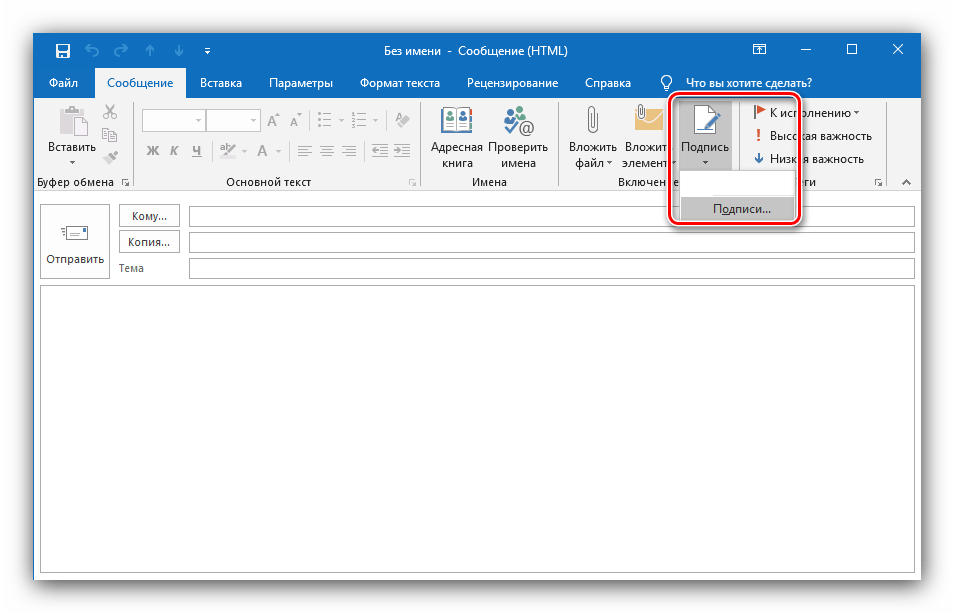 Как добавить картинку в подпись в outlook