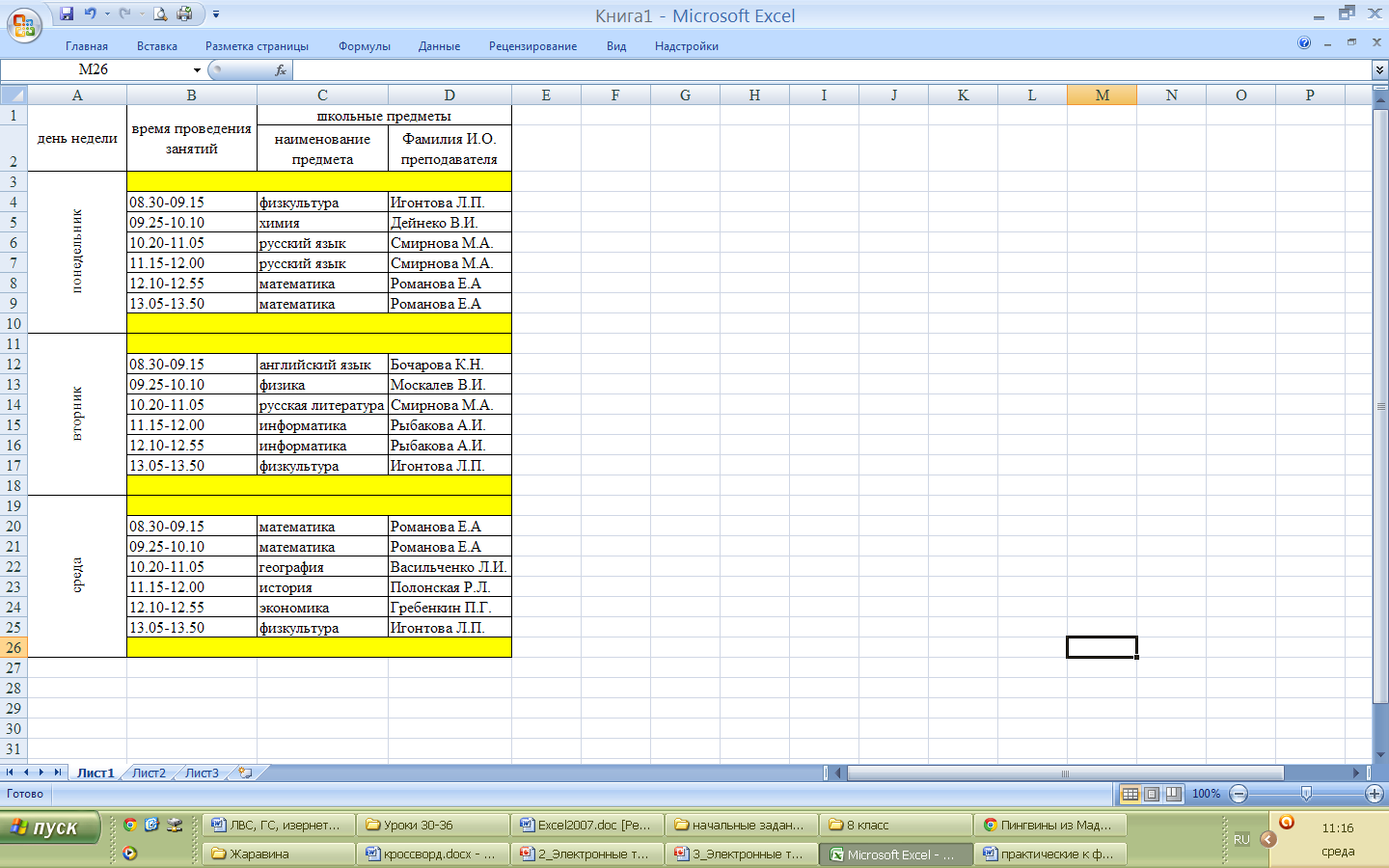 Сделать таблицу заполнить. Excel файл таблица. Показатели в таблице эксель. Таблицы в экселе примеры. Заполненные таблицы excel.