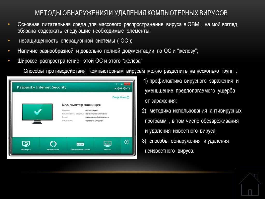 Очищенные вирусы телефоне. Способы выявления вирусов. Обнаружение компьютерных вирусов. Способы обнаружения вирусов. Методы обнаружения и удаления вирусов.