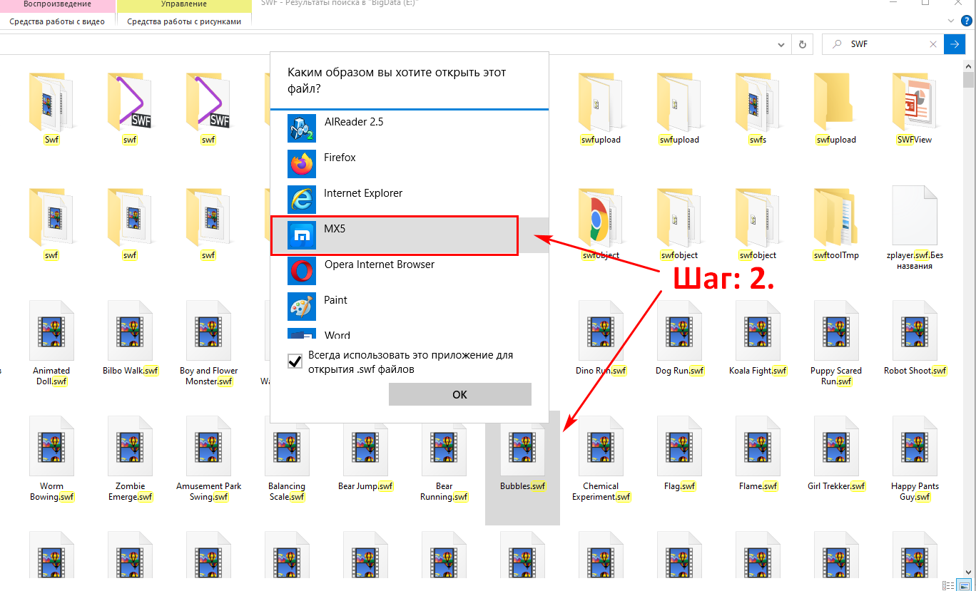 Открытые файлы программа. Swf файлы. Программа для файлов. Чем открыть swf файл. Как открыть файл формата swf.